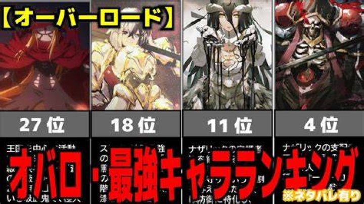 オーバーロード 最強 ランキングの考え方
