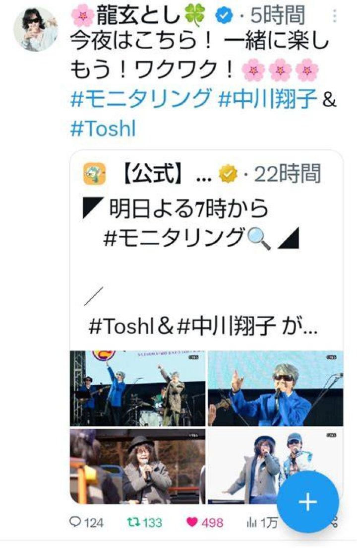 モニタリング Toshl 出演イメージ