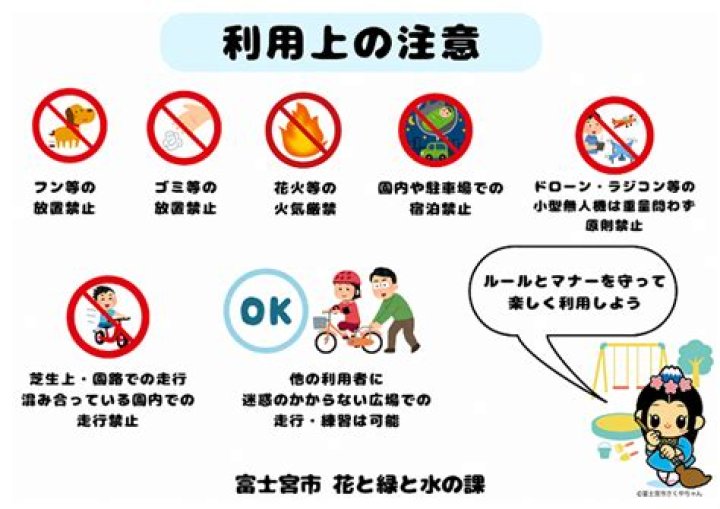 岐阜県の公園利用と安全マナー
