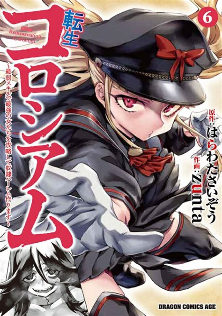 転生コロシアム漫画3巻のイメージ