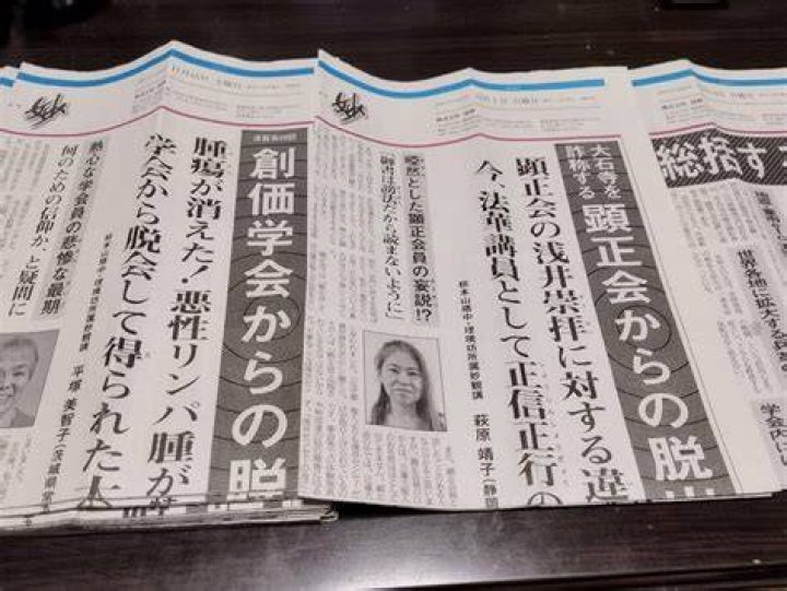 顕正会員と芸能人の噂を確認する方法